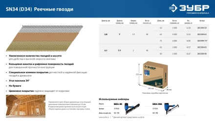 ЗУБР SN34 (D34) 75 х 2.8 мм, реечные гвозди рифленые оцинкованные, 4000 шт (305399-75) купить в Губкинске