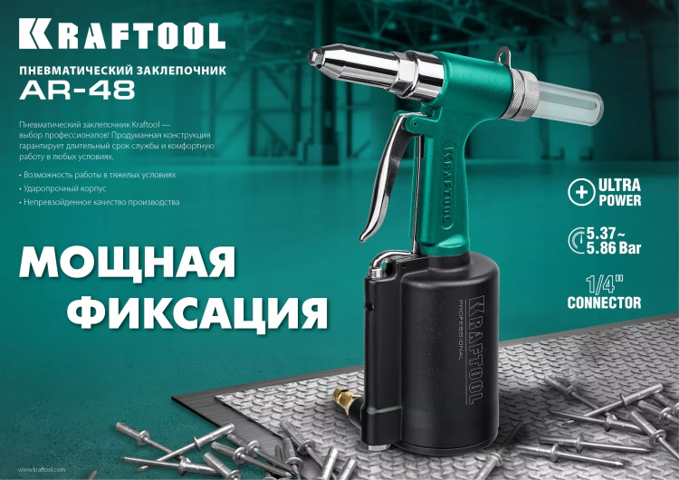 Заклепочник пневматический KRAFTOOL, корпус из алюминия, для заклепок из нержавеющей стали, 2,4-3,2-4-4,8мм 31184 купить в Губкинске