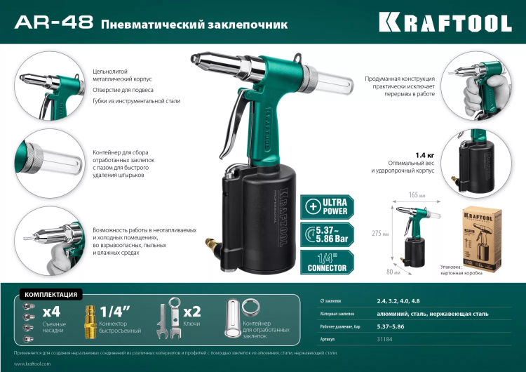 Заклепочник пневматический KRAFTOOL, корпус из алюминия, для заклепок из нержавеющей стали, 2,4-3,2-4-4,8мм 31184 купить в Губкинске