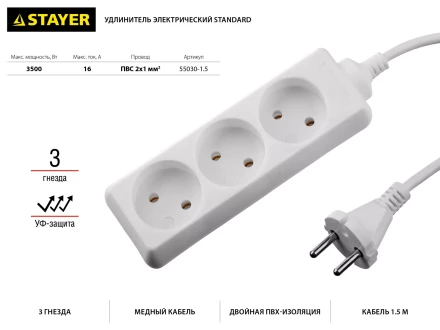 Удлинитель &quot;TOPELECTRO&quot; электрический, ПВС 2х1мм2, 3 гнезда, 3500 Вт, 1.5м, STAYER 55030-1.5 купить в Губкинске