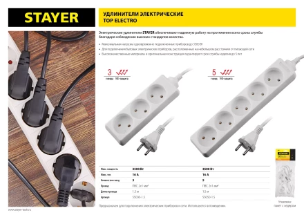 Удлинитель &quot;TOPELECTRO&quot; электрический, ПВС 2х1мм2, 3 гнезда, 3500 Вт, 1.5м, STAYER 55030-1.5 купить в Губкинске