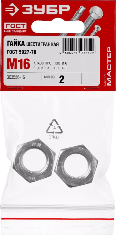 Гайка ГОСТ 5927-70, M16, 2 шт, кл. пр. 6, оцинкованная, ЗУБР 303556-16 купить в Губкинске