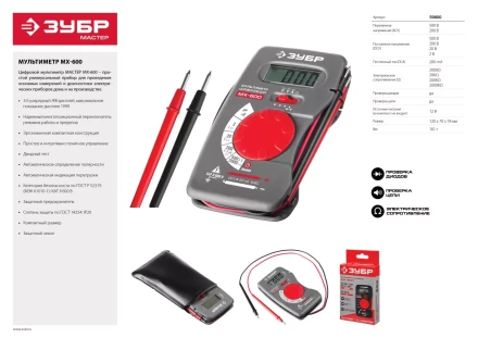 Мультиметры МХ-600 цифровой серия МАСТЕР купить в Губкинске