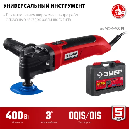 ЗУБР OIS, 400 Вт, реноватор, кейс, набор насадок (МФИ-400 КН) купить в Губкинске