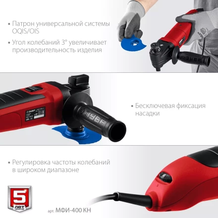 ЗУБР OIS, 400 Вт, реноватор, кейс, набор насадок (МФИ-400 КН) купить в Губкинске