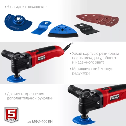 ЗУБР OIS, 400 Вт, реноватор, кейс, набор насадок (МФИ-400 КН) купить в Губкинске