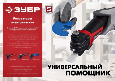 ЗУБР OIS, 400 Вт, реноватор, кейс, набор насадок (МФИ-400 КН) купить в Губкинске