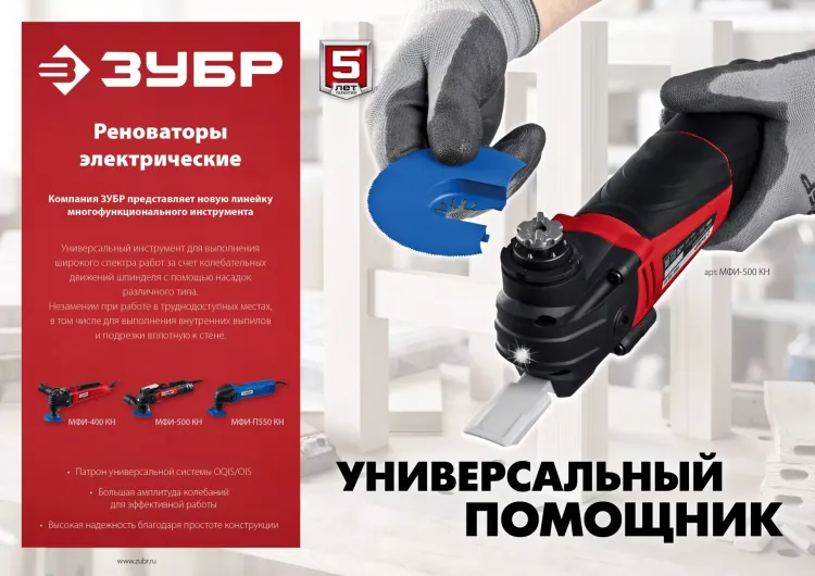 ЗУБР OIS, 400 Вт, реноватор, кейс, набор насадок (МФИ-400 КН) купить в Губкинске
