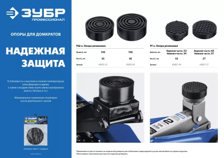 ЗУБР РГ-37, D65/d37/H27 мм, резиновая опора для домкрата, Профессионал (43007-37) купить в Губкинске