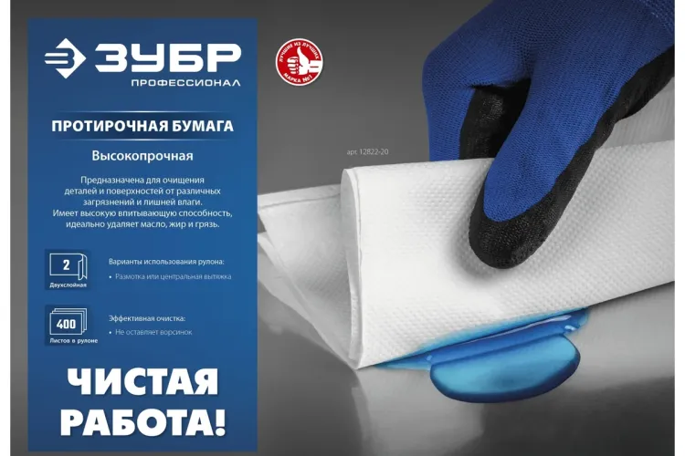 ЗУБР 33 х 35 см, 2-х слойная, в рулоне, 1000 листов, протирочная бумага, Профессионал (12820-33) купить в Губкинске