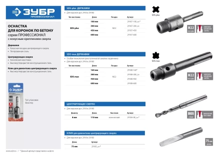 Державка ЗУБР &quot;МАСТЕР&quot; для бур. коронки с хвостовиком SDS Plus. L-100мм,резьба М22,конусное крепление центрир сверла 29187-100 купить в Губкинске
