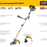 STEHER 2.5 кВт, бензиновый триммер (BT-2500-S) купить в Губкинске
