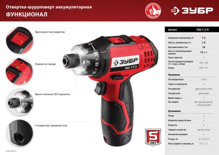Отвертка-шуруповерт ОШ-7.2 Н серия МАСТЕР купить в Губкинске