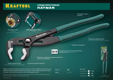 Клещи переставные с быстрой регулировкой KRAFTOOL KAYMAN 22353-30 купить в Губкинске