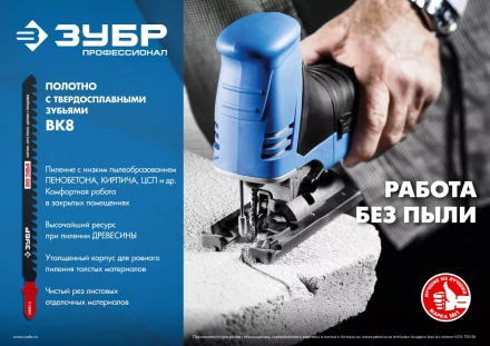 Полотна для электролобзика по пенобетону серия ПРОФЕССИОНАЛ купить в Губкинске