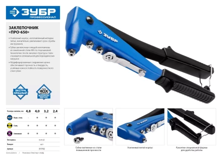 Усиленные заклепочники ЗУБР ПРО-650 серия ПРОФЕССИОНАЛ купить в Губкинске