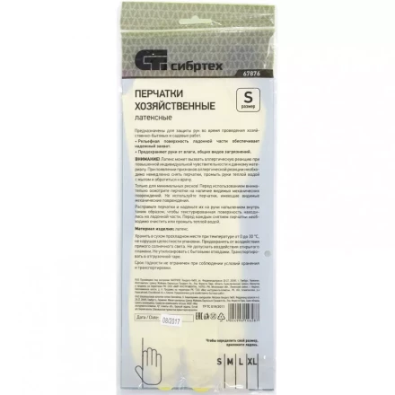 Перчатки хозяйственные латексные XL Сибртех 67877 купить в Губкинске