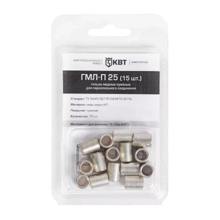 Гильза кабельная КВТ ГМЛ-П 25 (15 шт) (86560) купить в Губкинске