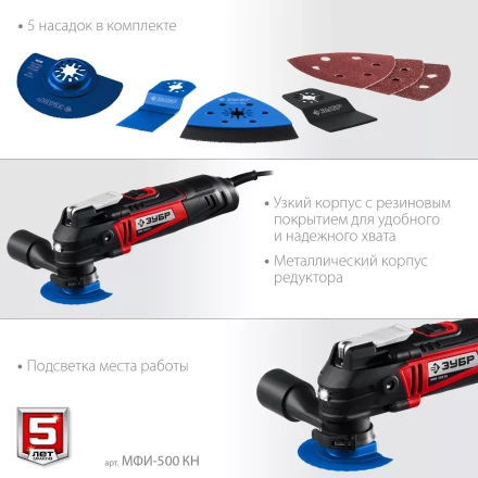 ЗУБР OQIS, 500 Вт, реноватор, кейс, набор насадок (МФИ-500 КН) купить в Губкинске