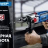 Дрель ударная двухскоростная ДУ-П850-2 ЭРМ серия ПРОФЕССИОНАЛ купить в Губкинске