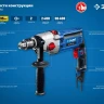Дрель ударная двухскоростная ДУ-П850-2 ЭРМ серия ПРОФЕССИОНАЛ купить в Губкинске