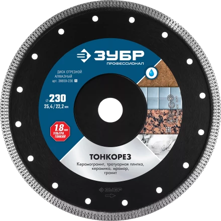 Диски алмазные отрезные для УШМ и плиткорезов супертонкие ТОНКОРЕЗ серия ПРОФЕССИОНАЛ купить в Губкинске