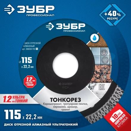 Диски алмазные отрезные для УШМ и плиткорезов супертонкие ТОНКОРЕЗ серия ПРОФЕССИОНАЛ купить в Губкинске