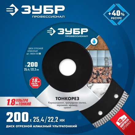 Диски алмазные отрезные для УШМ и плиткорезов супертонкие ТОНКОРЕЗ серия ПРОФЕССИОНАЛ купить в Губкинске