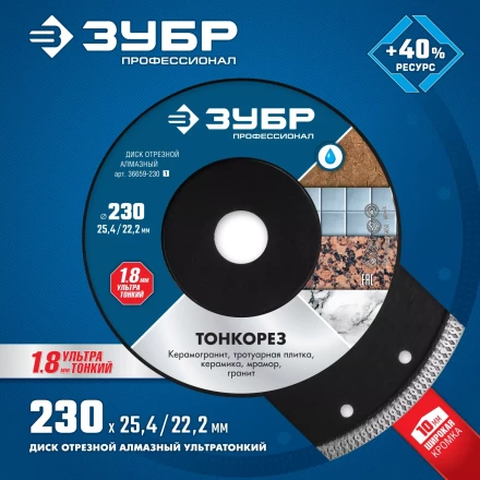 Диски алмазные отрезные для УШМ и плиткорезов супертонкие ТОНКОРЕЗ серия ПРОФЕССИОНАЛ купить в Губкинске