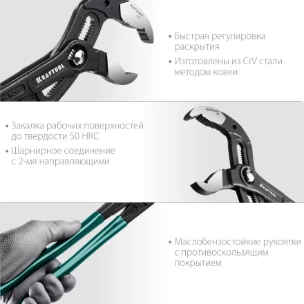 Клещи переставные с быстрой регулировкой KRAFTOOL KAYMAN 22353-40 купить в Губкинске
