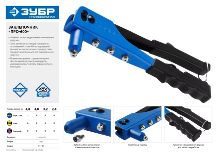 Заклепочники ЗУБР ПРО-600 серия ПРОФЕССИОНАЛ купить в Губкинске