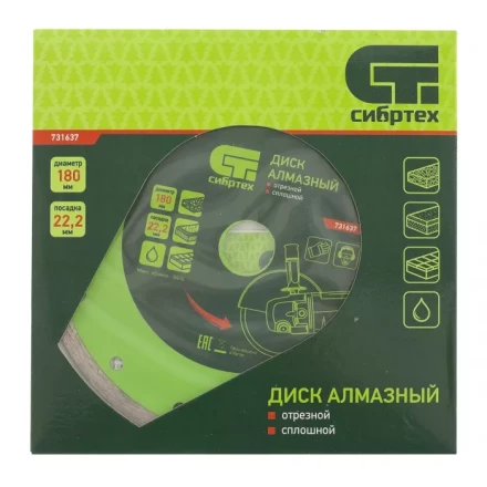 Диск алмазный отрезной сплошной 180 х 22,2 мм мокрая резка СИБРТЕХ 731637 купить в Губкинске