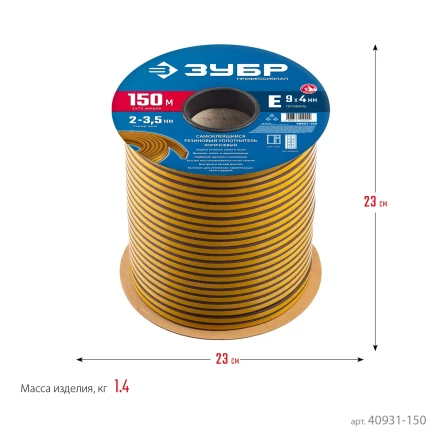 ЗУБР 150 м, E-профиль, размер 9 х 4 мм, коричневый, самоклеящийся резиновый уплотнитель, Профессионал (40931-150) купить в Губкинске