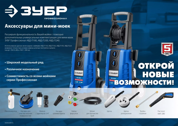 ЗУБР для пистолета МИГ-280, пеногенератор для минимоек (70401-280) купить в Губкинске