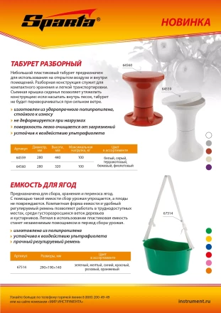 Емкость для ягод Sparta, 4 л, с наплечным ремнем, Россия, 67514 купить в Губкинске