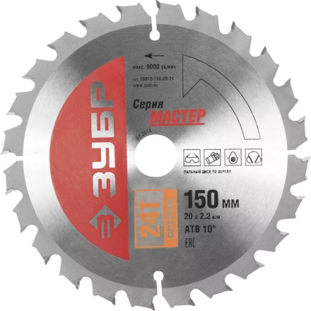 Диск пильный ЗУБР &quot;МАСТЕР&quot; &quot;Оптимальный рез&quot; по дереву, 150x20, 24T 36912-150-20-24 купить в Губкинске