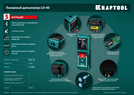 Дальномер лазерный LD-40, 40м 34763 купить в Губкинске