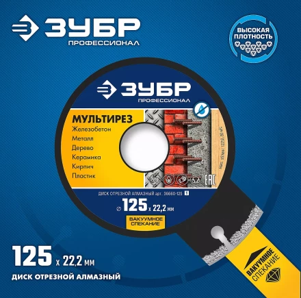 Диски алмазные отрезные для УШМ МУЛЬТИРЕЗ серия ПРОФЕССИОНАЛ купить в Губкинске