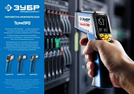 Пирометр инфракрасный ТермПро-550 серия ПРОФЕССИОНАЛ купить в Губкинске
