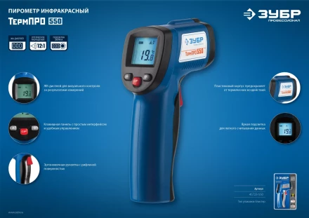 Пирометр инфракрасный ТермПро-550 серия ПРОФЕССИОНАЛ купить в Губкинске