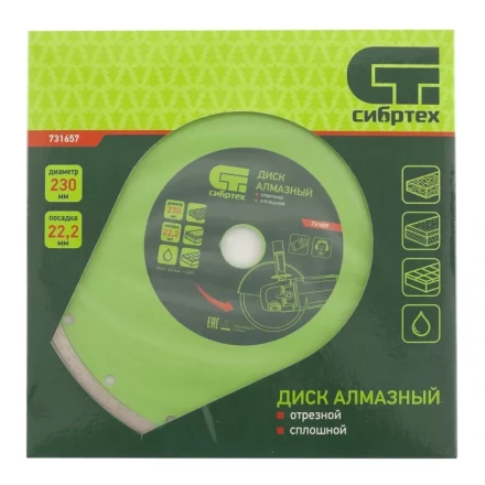 Диск алмазный отрезной сплошной 230 х 22,2 мм мокрая резка СИБРТЕХ 731657 купить в Губкинске