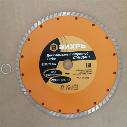 Диск алмазный отрезной Турбо СТАНДАРТ 230 х 22,2 мм сухая резка Вихрь купить в Губкинске