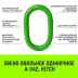 Звено овальное одиночное A-342 HITCH Т8 кл 2.2 т (SZ071407) купить в Губкинске