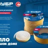 ЗУБР 150 м, P-профиль, размер 9 х 5.5 мм, белый, самоклеящийся резиновый уплотнитель, Профессионал (40922-150) купить в Губкинске