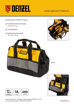 Сумка для инструмента, 305х190х195 мм, 14 карманов// Denzel 90292 купить в Губкинске