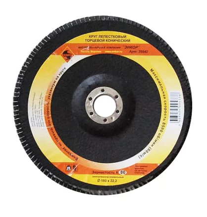 Круг лепест.торцевой конич. ф180х22.2, К80  10/20 20542 купить в Губкинске