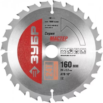 Диск пильный ЗУБР &quot;МАСТЕР&quot; &quot;Оптимальный рез&quot; по дереву, 160x20, 24T 36912-160-20-24 купить в Губкинске