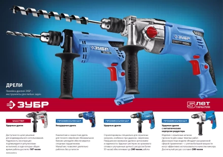 Дрель ударная двухскоростная ЗДУ-1100-2 ЭРММ2 серия ПРОФЕССИОНАЛ купить в Губкинске