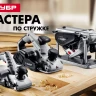 Рубанок электрический ЗР-1100-110 серия МАСТЕР купить в Губкинске