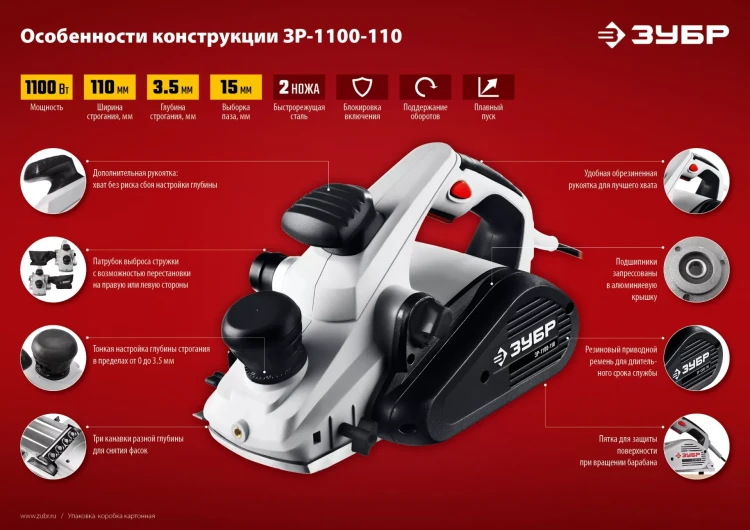 Рубанок электрический ЗР-1100-110 серия МАСТЕР купить в Губкинске